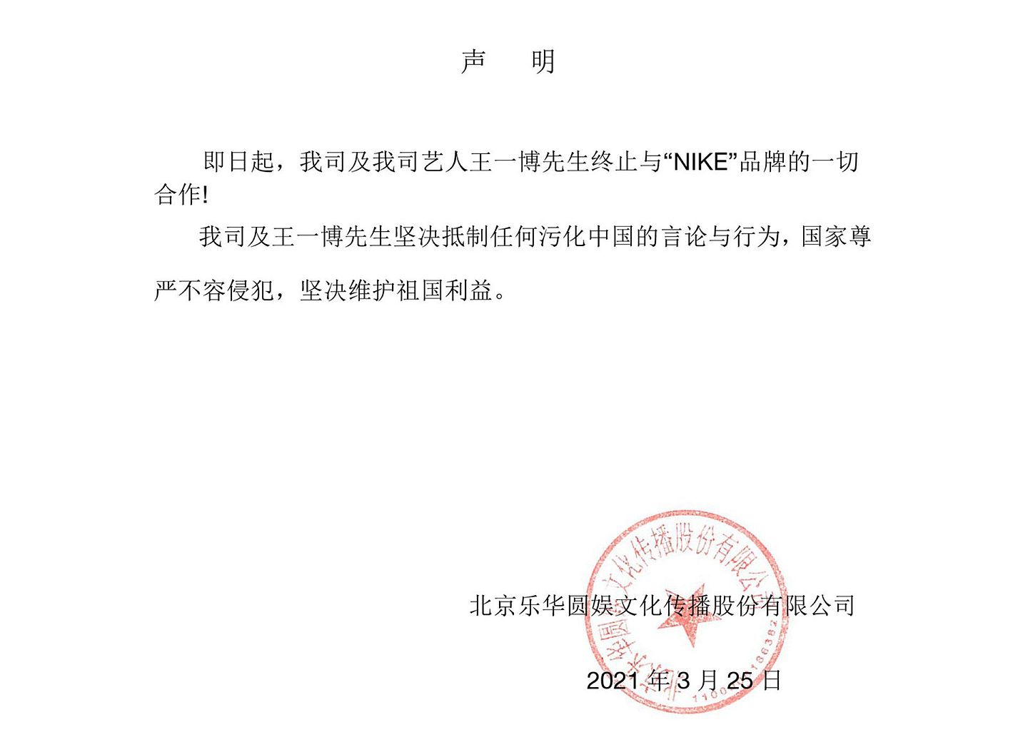中国艺人王一博解除与耐克合作。（微博@醋坛泡果）