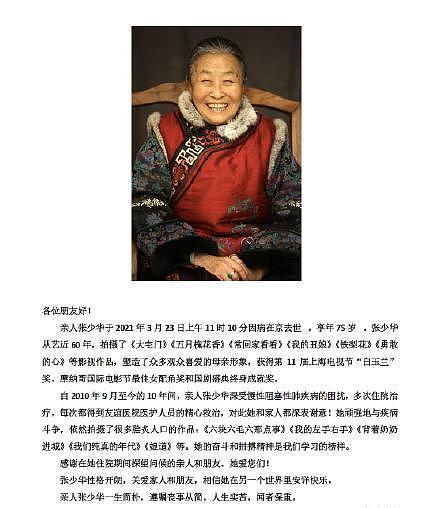 75岁“丑娘”张少华去世，贾玲杨志刚闫学晶杨洋等发文追悼，却被另外一种声音充斥（视频/组图） - 1