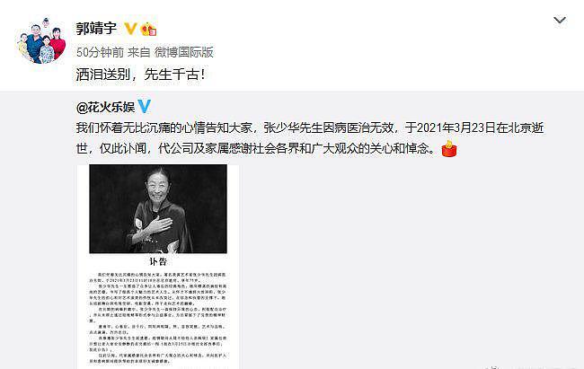 75岁“丑娘”张少华去世，贾玲杨志刚闫学晶杨洋等发文追悼，却被另外一种声音充斥（视频/组图） - 6