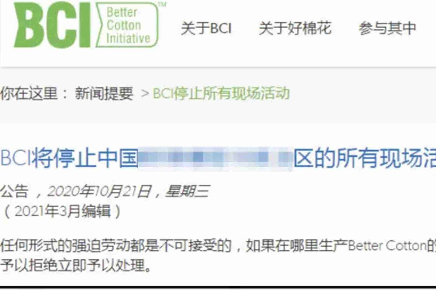 BCI从2020年3月起暂停在中国新疆地区发放许可证。图为BCI相关公告，该条公告于2021年3月被再次编辑。（微博@军粉团）