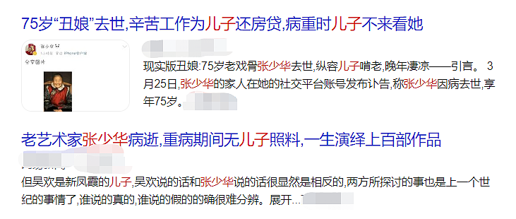 为什么张少华去世，网友却还在骂她：“死了活该”？