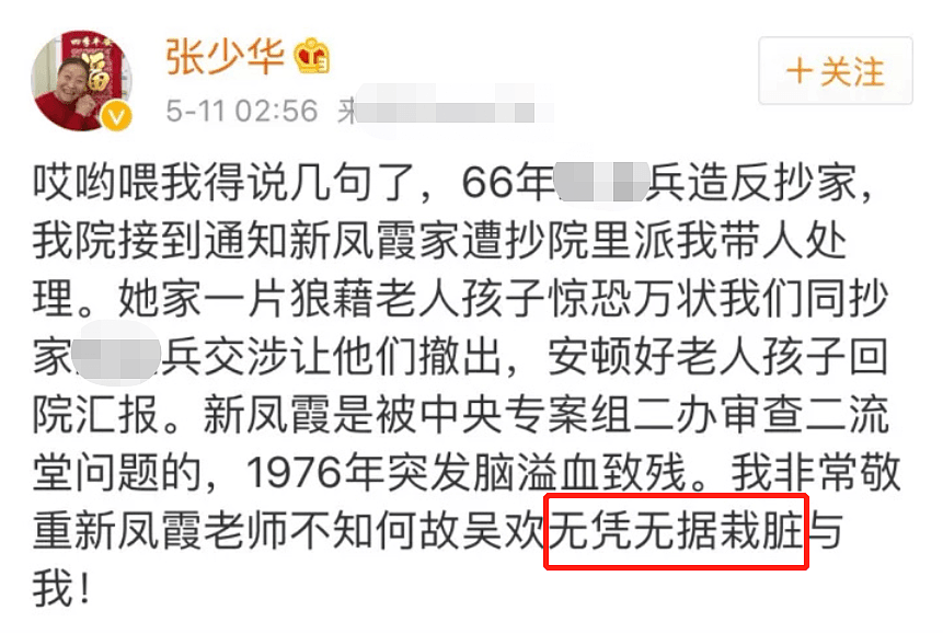 为什么张少华去世，网友却还在骂她：“死了活该”？