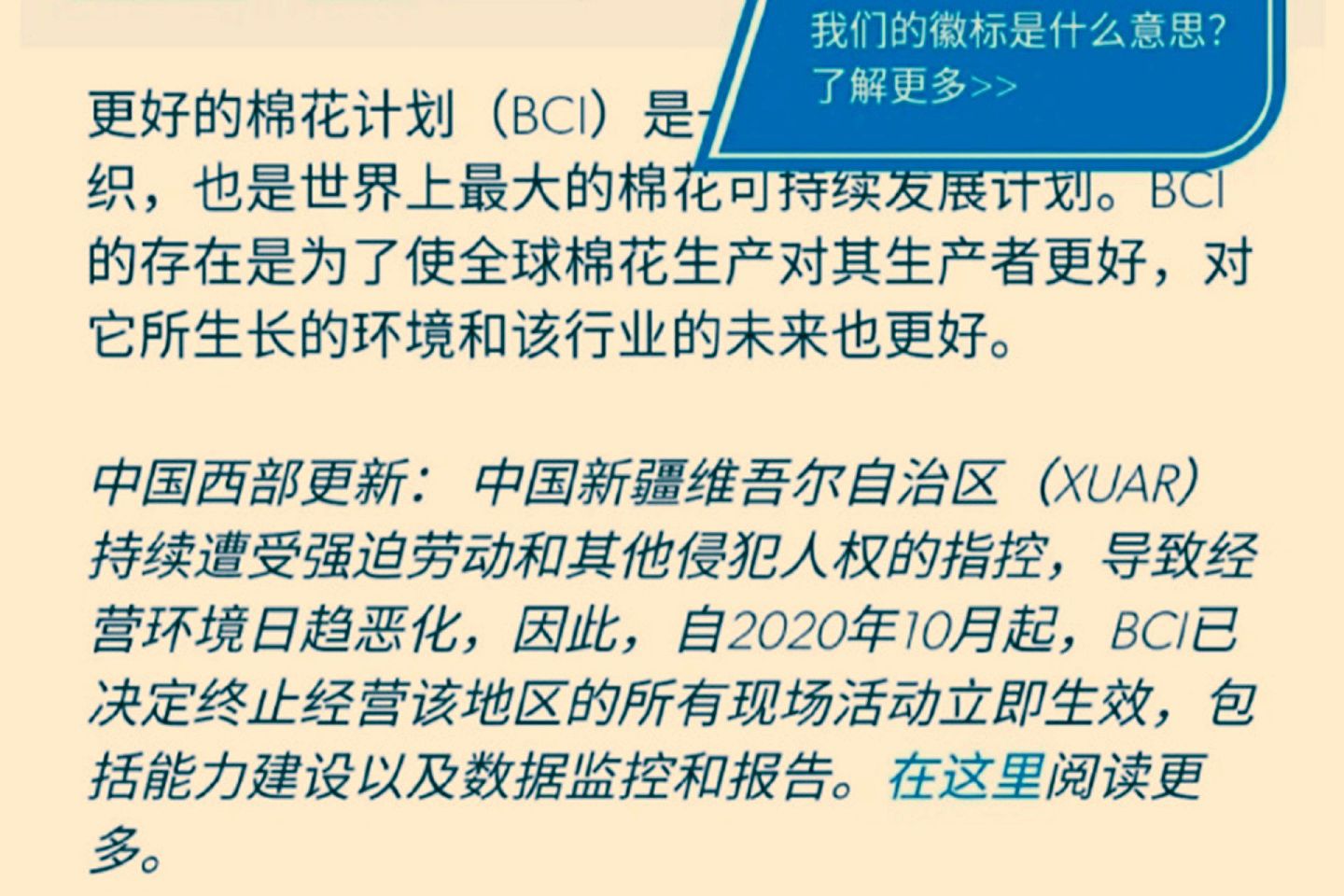 BCI官网指明禁止使用新疆棉花。（微博@共青团中央）