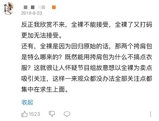 1男1女“全裸野战”长达17天！两人毫不相识还互相拥抱，这种变态节目我只敢一人偷偷看（组图） - 28