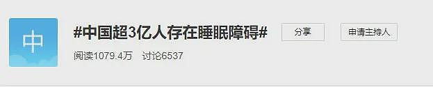 华人警惕！目前已有70万人中招，经常不受控制地犯困没准真是得病了（视频/组图） - 26