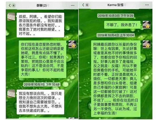 听完郑爽庭审录音，赫然发现，张恒之前骗了我们六次（视频/组图） - 4