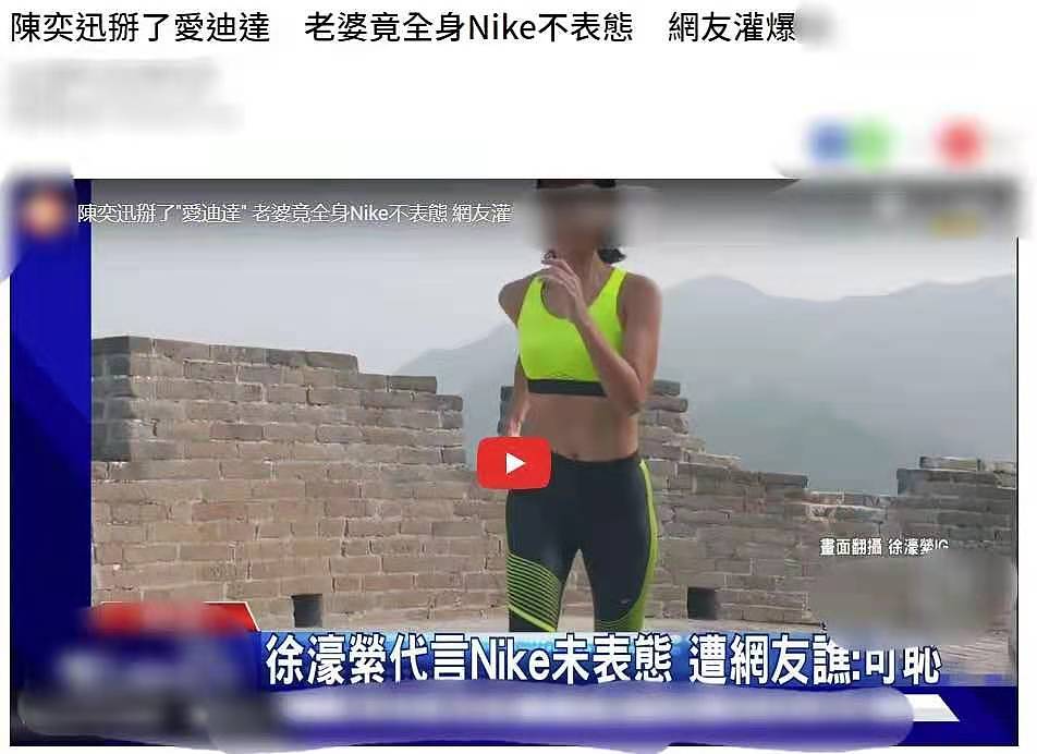 “为了人民币，出卖灵魂”！陈奕迅解约adidas遭网络暴力，妻子拒删Nike动态，关闭留言态度坚决（组图） - 2