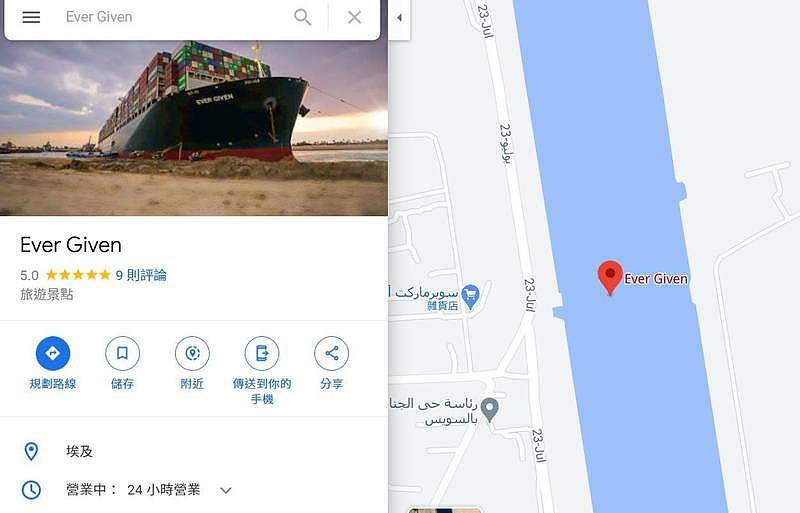 长荣海运大型货柜轮长赐轮搁浅地点被网友在Google上设打卡点。 图：翻摄Google