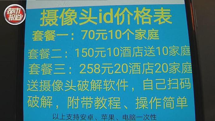 卧底偷拍黑产链：按刺激程度收费，存赤身裸体画面（组图） - 14