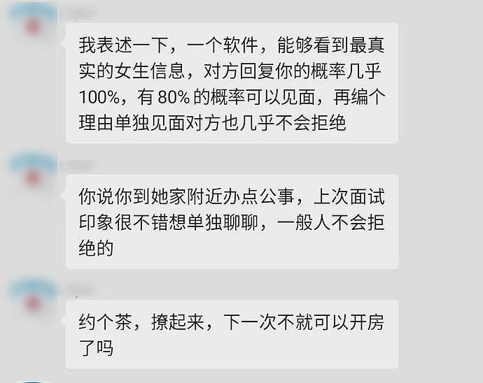 你有胸吗？“招嫖公司”面试女大学生：每月发生3次关系（组图） - 17