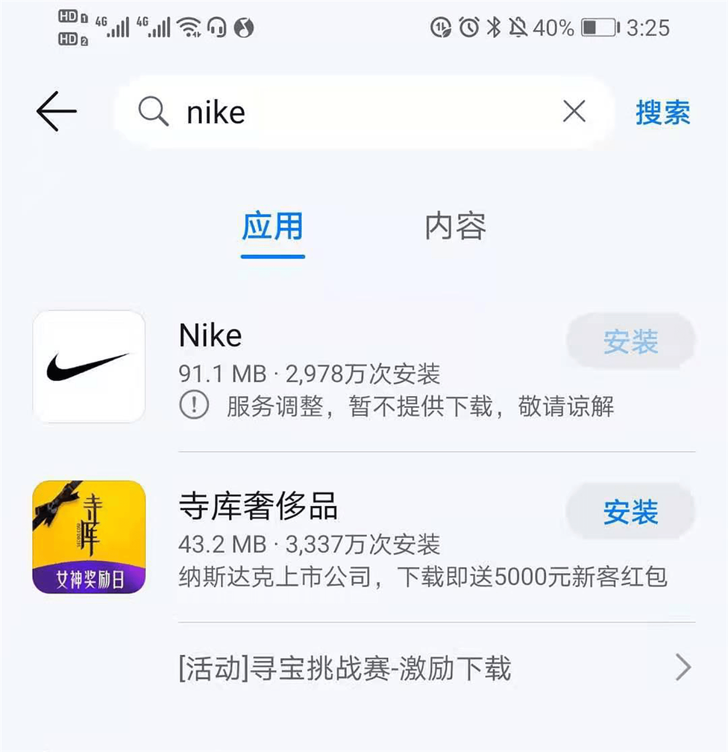 中国手机品牌华为的应用商店已下架耐克应用。（多维新闻）