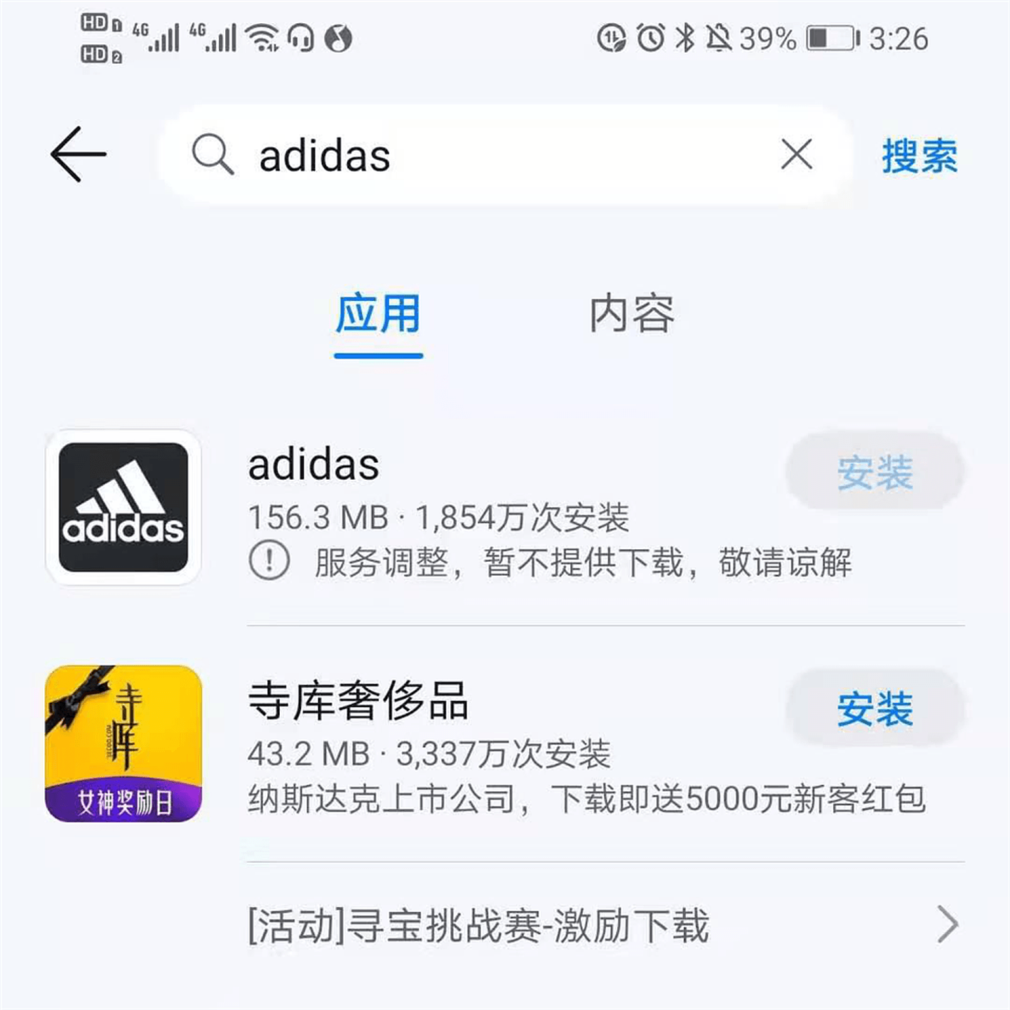 中国手机品牌华为的应用商店已下架阿迪达斯应用。（多维新闻）