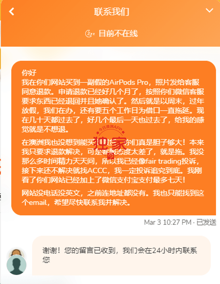 澳华人电商平台涉嫌“卖假货”，域名被停用！“胆子真够大！”华男坚决维权；平台方：“是误会”（组图） - 10