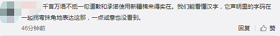 H&M再发声明：“做负责任的采购者”；大陆网友群批：“打官腔，想蒙混过关”（图） - 6