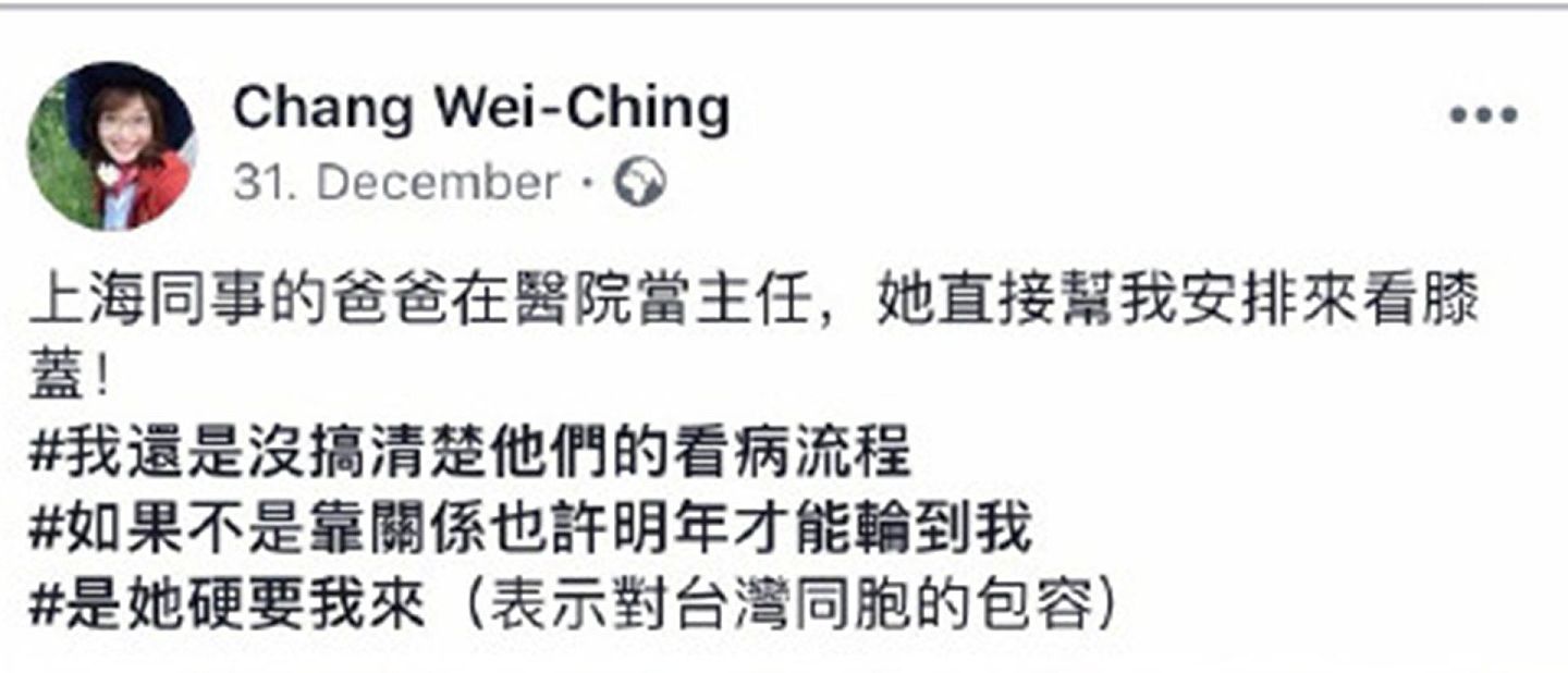 她在脸书指，大陆的朋友帮助她到自己父亲所在医院进行治疗。（Facebook@Chang Wei-Ching）