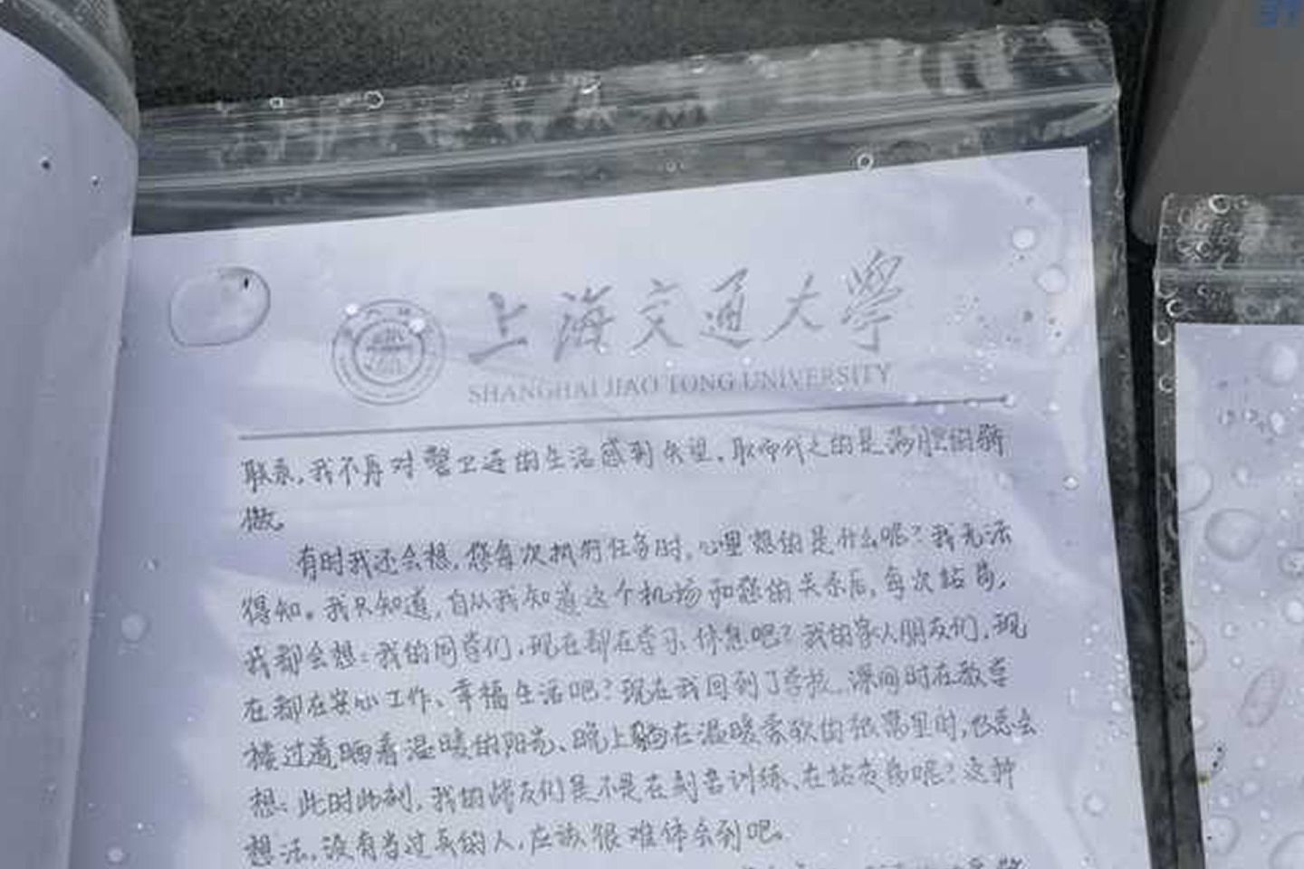 2021年3月31日，中国官方媒体高调宣传王伟。图为王伟墓前出现的信件，疑为上海交通大学学生所写。（微博@寰亚SYHP）