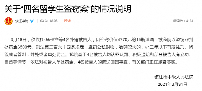 江苏大学4名留学生盗洋酒15瓶被罚6500元，法院和学校回应了