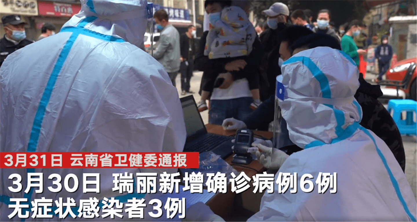 中国云南省边城瑞丽日前爆发新冠疫情。（微博@紧急呼叫）
