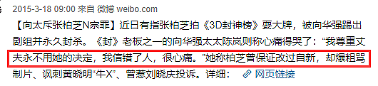 向太疑不满张柏芝立人设卖惨，点赞相关微博内涵：人品差，咒她死（组图） - 5