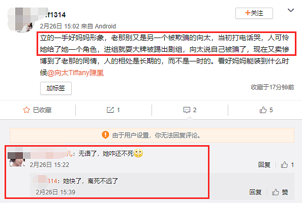 向太疑不满张柏芝立人设卖惨，点赞相关微博内涵：人品差，咒她死（组图） - 2