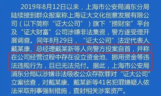 比马云还富的上海传奇富豪被抓，六百亿平台崩盘，投资者欲哭无泪（组图） - 6