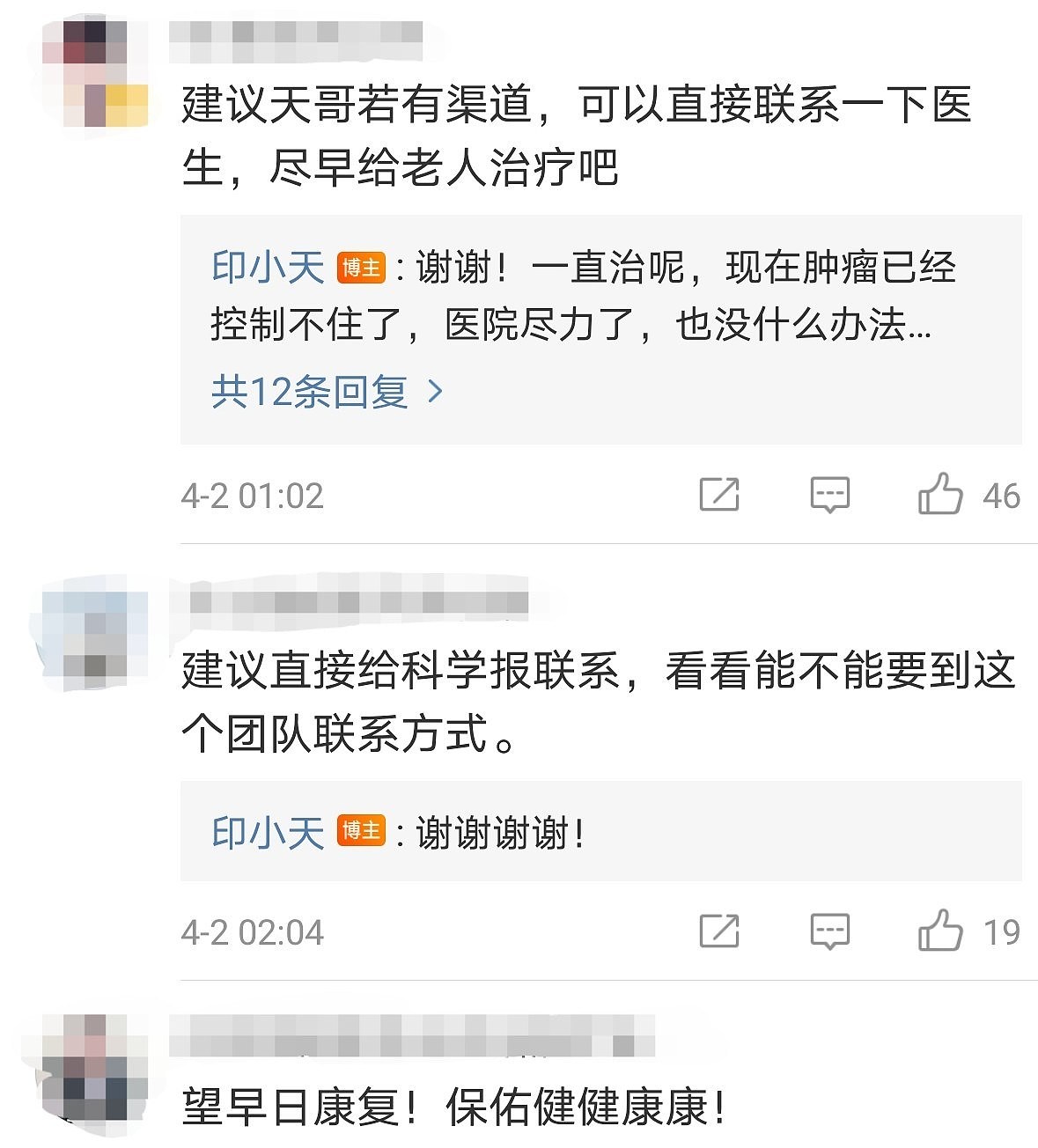 印小天爸爸患直肠癌晚期，肿瘤已无法控制，悲伤向网友寻求帮助