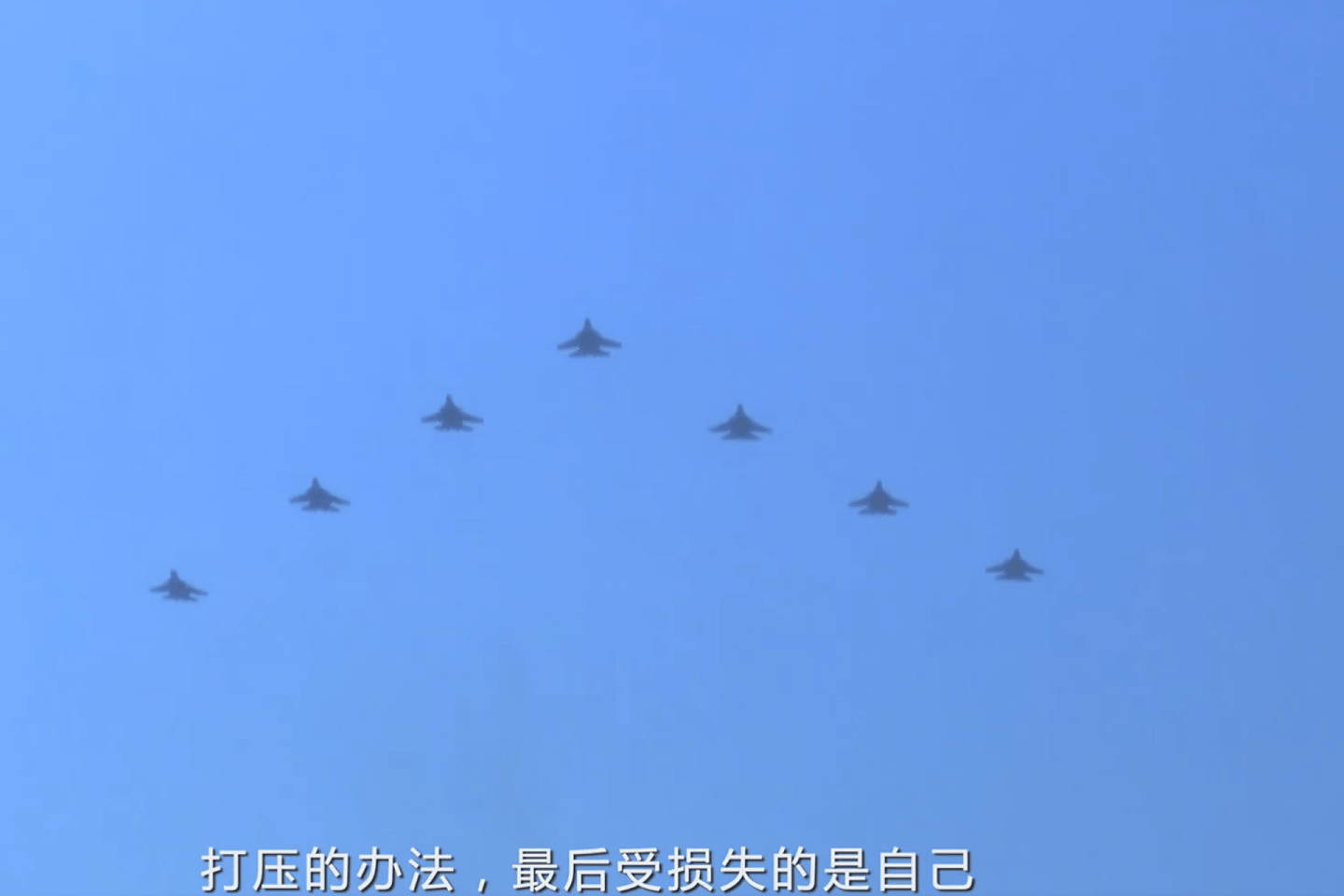 视频中称，打压中国最后受损失的是他们自己。（中国央视军事截图）