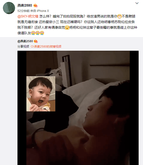 女网友疑晒99年男爱豆睡觉视频，写诗怒骂：不守男德（组图） - 1