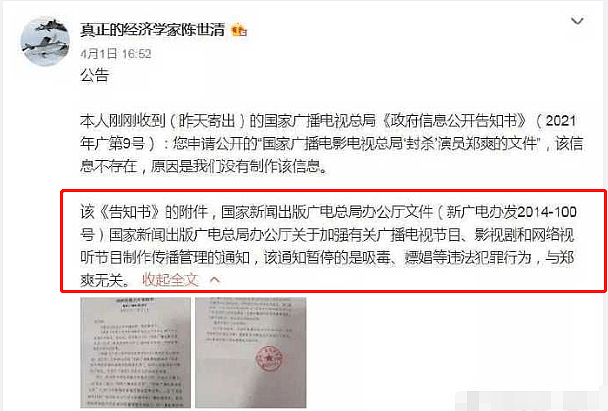 郑爽胜诉张恒后又迎来好消息，广电：郑爽“封杀”信息不存在（组图） - 3