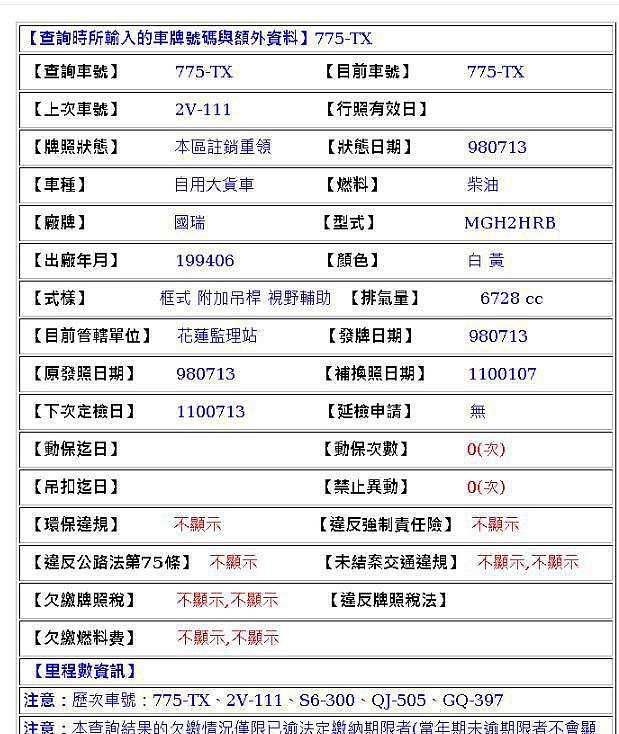 有网友起底酿祸的工程车资讯。 图撷自facebook