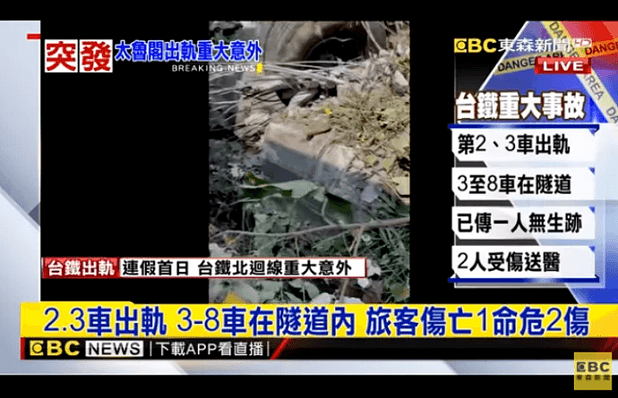 台湾“死亡列车”大量现场图流出：车厢残肢四散，数百乘客爬过尸体求生！新加坡紧急发声了（组图） - 5
