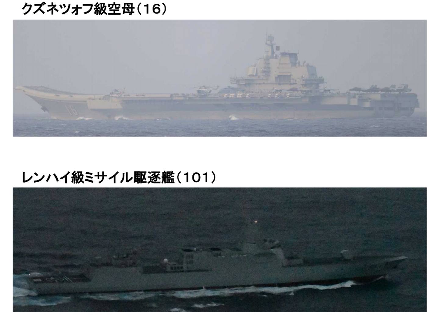 4月3日上午，6艘中国人民解放军海军军舰出现在日本长崎县男女群岛西南方向470公里海域处。 （日本防卫省统合幕僚监部官网截图）