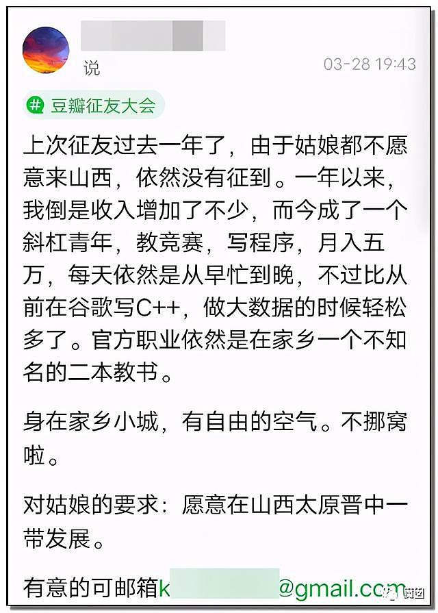 清华毕业月薪5万的大学老师征婚，被网友狂喷，不过后来又反转了…（组图） - 1