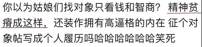 清华毕业月薪5万的大学老师征婚，被网友狂喷，不过后来又反转了…（组图） - 7