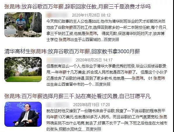 清华毕业月薪5万的大学老师征婚，被网友狂喷，不过后来又反转了…（组图） - 11