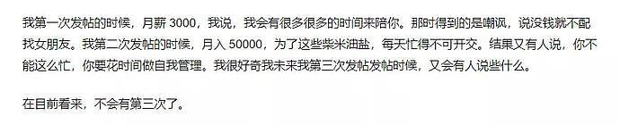 清华毕业月薪5万的大学老师征婚，被网友狂喷，不过后来又反转了…（组图） - 13