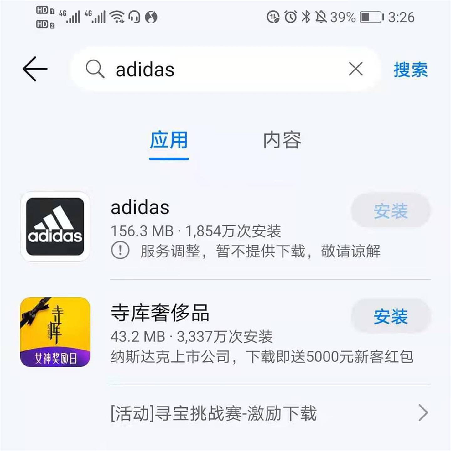 華為的應用商店下架Nike和Adidas的官方應用程式。（多維新聞）