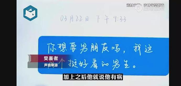 “我硬不起来，需要裸聊才能治好”男大学生谎称裸聊治病，多名女子上当（组图） - 1