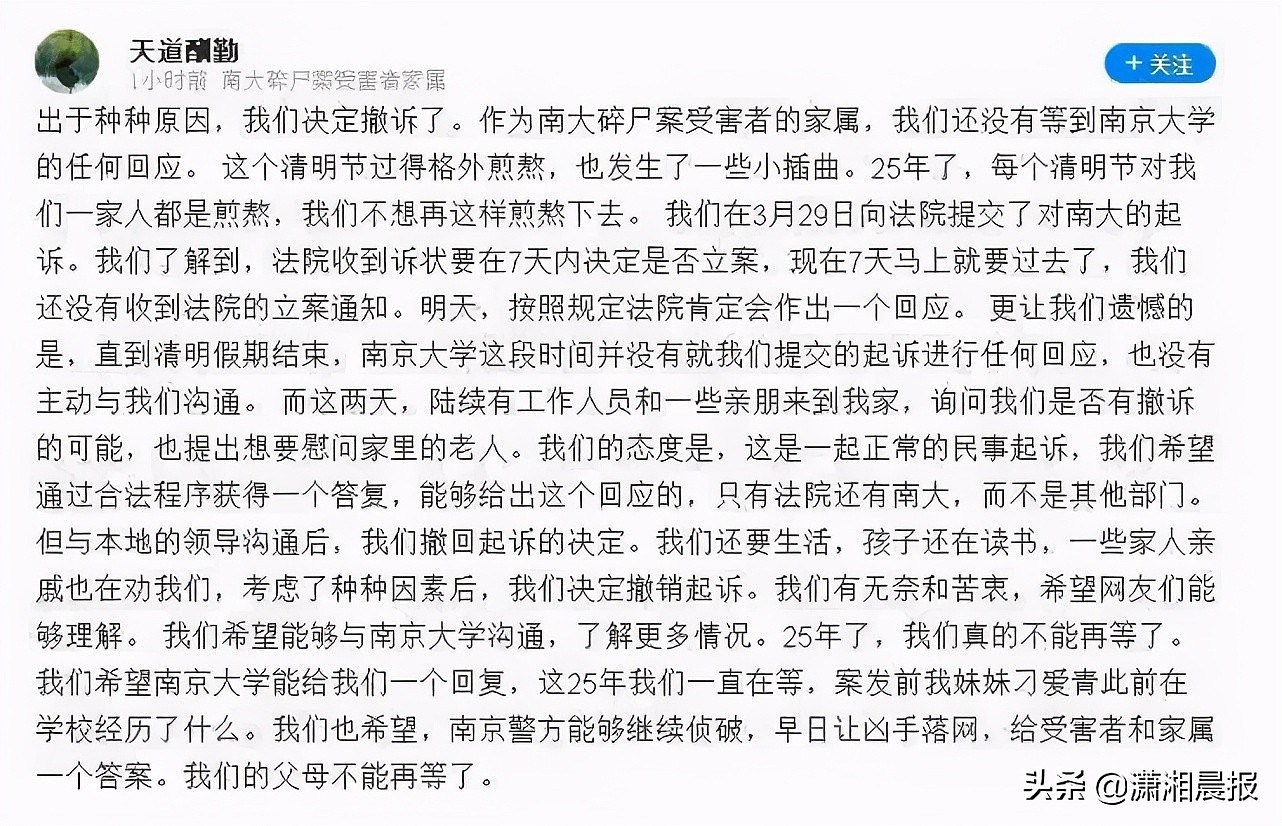 起诉南京大学8天后，“南大碎尸案”受害者家属撤诉：有无奈和苦衷
