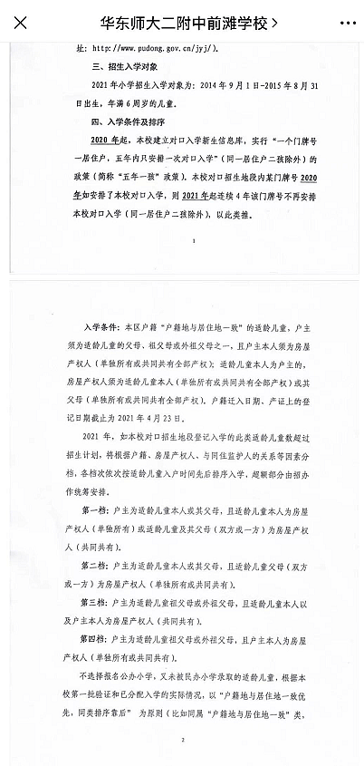 “对有房贷业主是毁灭性打击”，上海学区房政策突变令家长措手不及