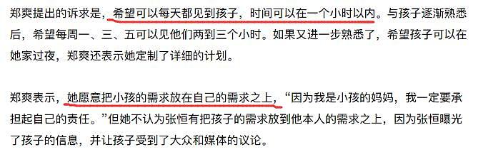 郑爽张恒二次庭审大反转！双方相互威胁“你死我活”，育儿师作证打脸张恒：撒谎（组图） - 30