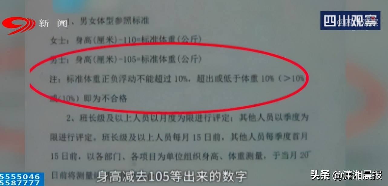 河南小伙两年内被扣1万多工资，只因太胖了？公司回应：会整改不恰当的规定