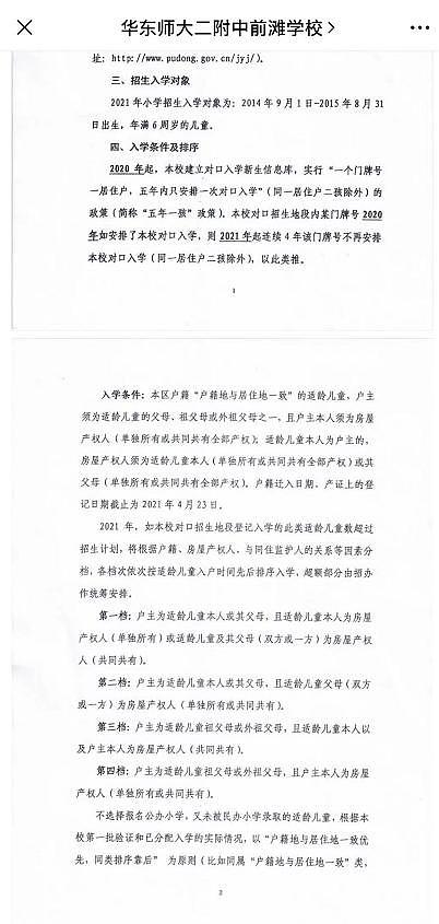 上海学区房政策突变，家长：对有房贷的毁灭性打击（图） - 1