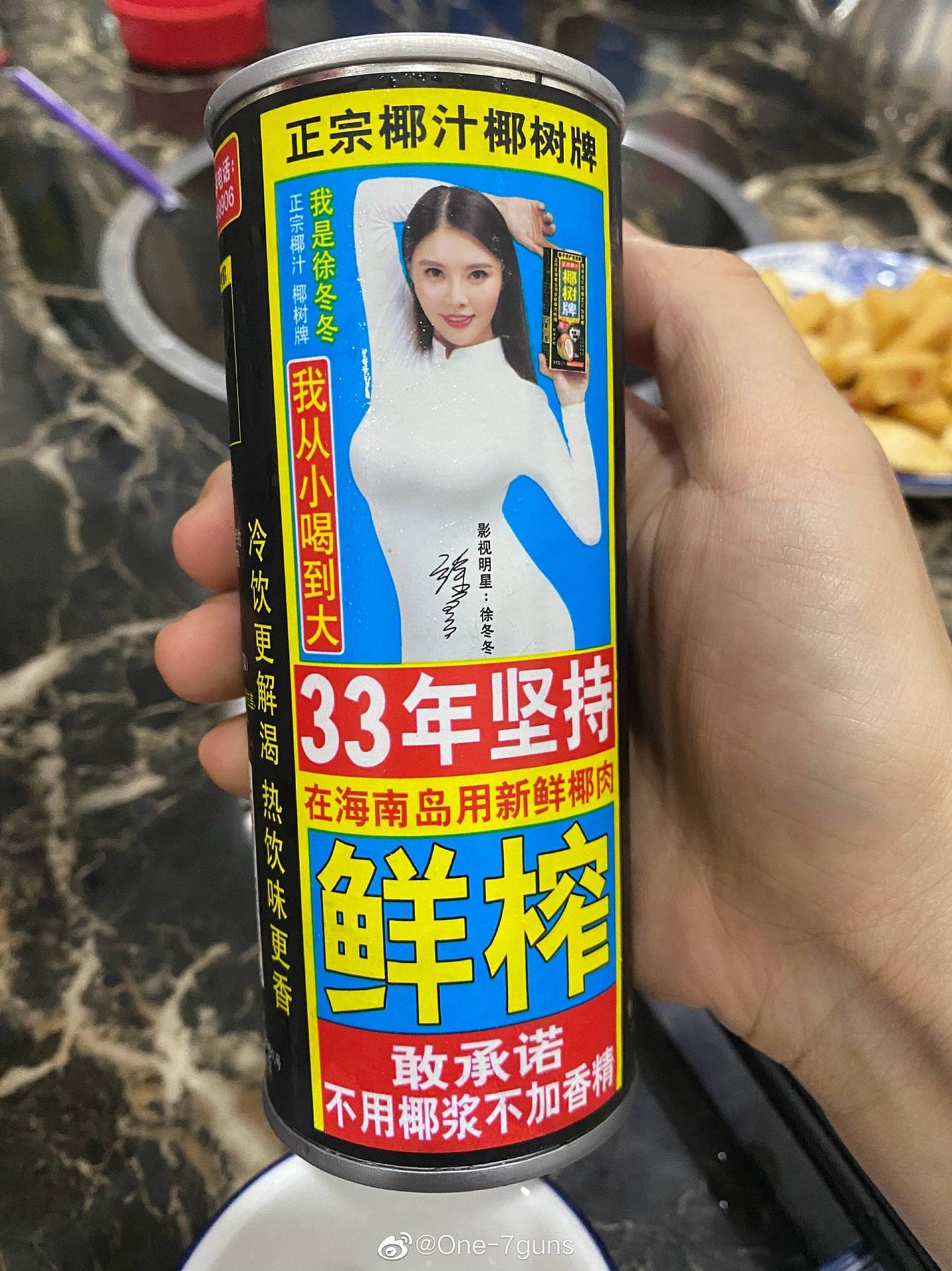 椰树牌椰汁的外包装上，印有女代言人双手托起椰树椰汁的图片，并配上「从小喝到大」广告语。 （微博）
