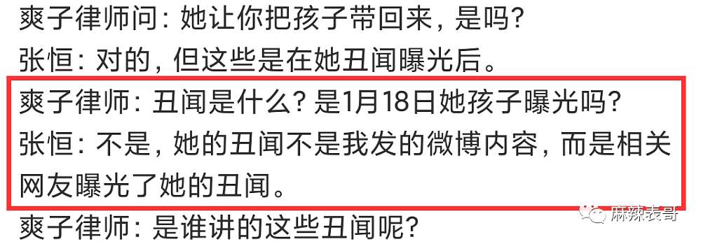 郑爽案子开庭里的小细节，张恒也挺心机啊（组图） - 32