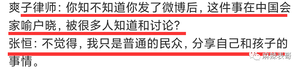 郑爽案子开庭里的小细节，张恒也挺心机啊（组图） - 33