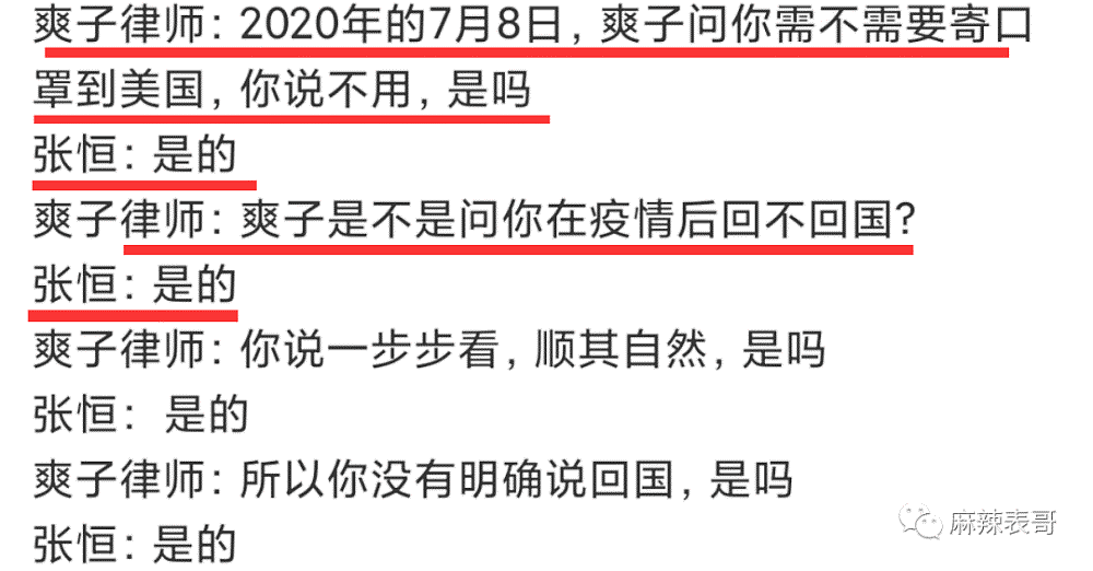 郑爽案子开庭里的小细节，张恒也挺心机啊（组图） - 34