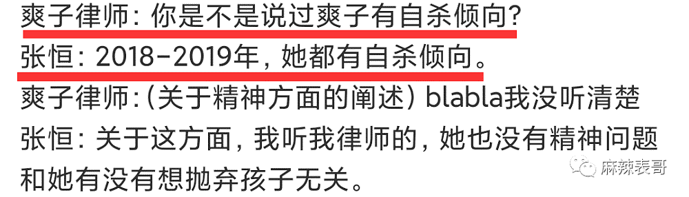 郑爽案子开庭里的小细节，张恒也挺心机啊（组图） - 51