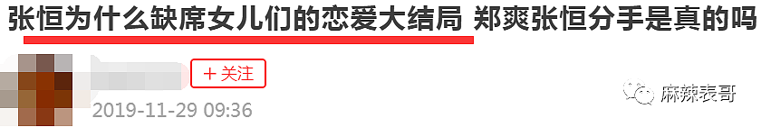 郑爽案子开庭里的小细节，张恒也挺心机啊（组图） - 55