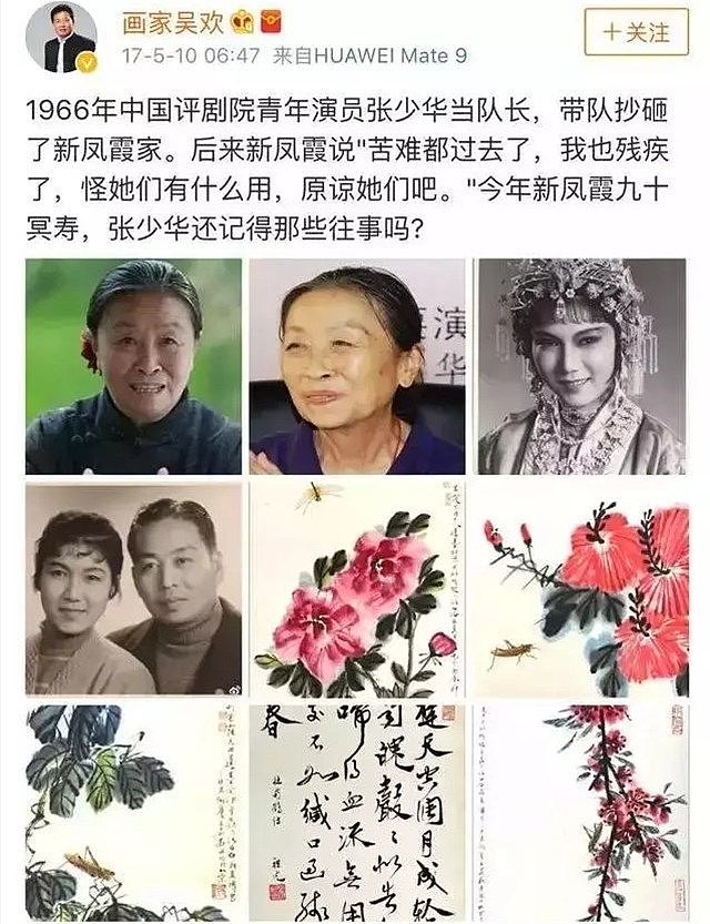 张少华去世后仍被网络暴力，新凤霞儿子发文再曝她生前违法行为（组图） - 2